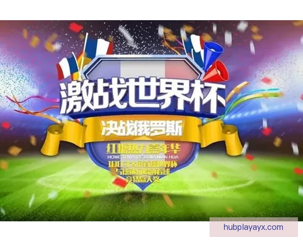 世界杯竞猜签到赢好礼精彩活动等你来参与领取丰富奖励