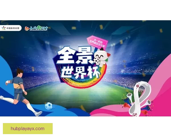 世界杯竞猜盛宴开启，参与互动赢取丰厚返水奖励