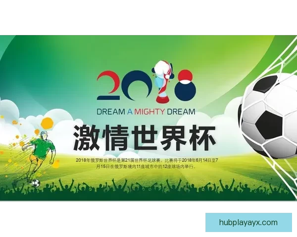 世界杯竞猜APP入口全新上线，带你畅享足球激情与精彩赛事预测