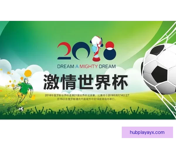 世界杯竞猜APP入口全新上线，带你畅享足球激情与精彩赛事预测